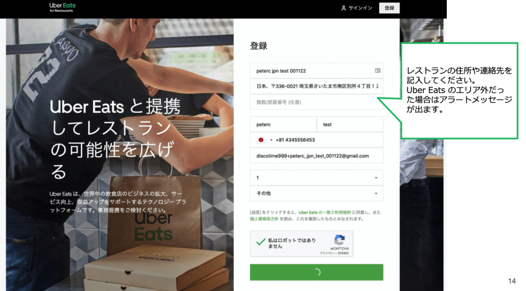 Uber Eats（ウーバーイーツ）に飲食店が「出店・加盟」する方法を徹底 