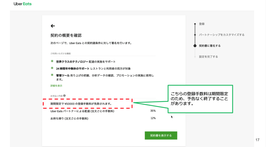 Uber Eats（ウーバーイーツ）に飲食店が「出店・加盟」する方法を徹底 