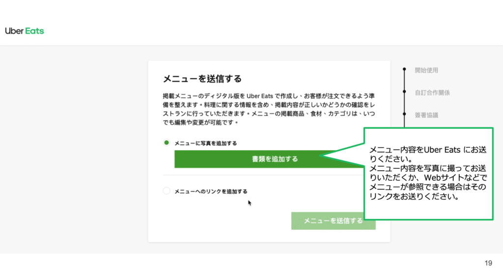 Uber Eats（ウーバーイーツ）に飲食店が「出店・加盟」する方法を徹底 