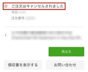 Uber Eats(ウーバーイーツ)でキャンセルされた理由と対処法 