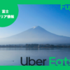 最新】宮城県のUber Eats(ウーバーイーツ)対応エリア u2013 【トドメシ 