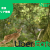 最新】宮城県のUber Eats(ウーバーイーツ)対応エリア u2013 【トドメシ 