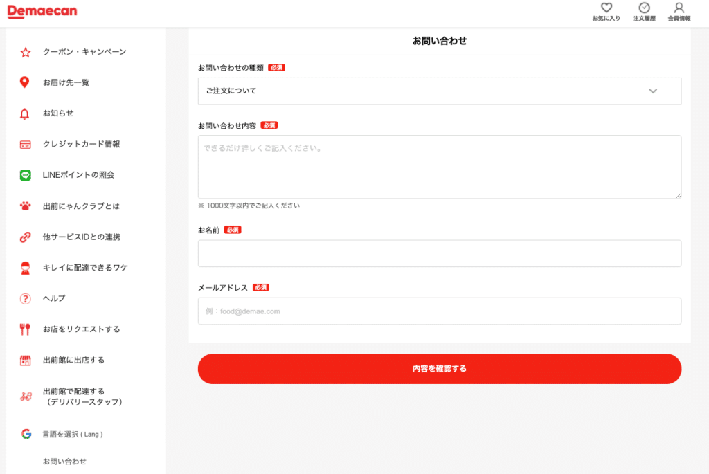 出前館で注文した商品が届かない！対処法と問合せ先 u2013 【トドメシ 