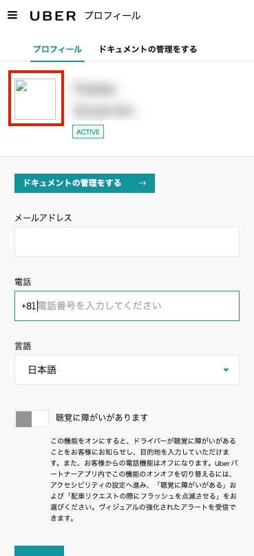 配達員プロフィール写真を変更する方法｜Uber Eats(ウーバーイーツ 