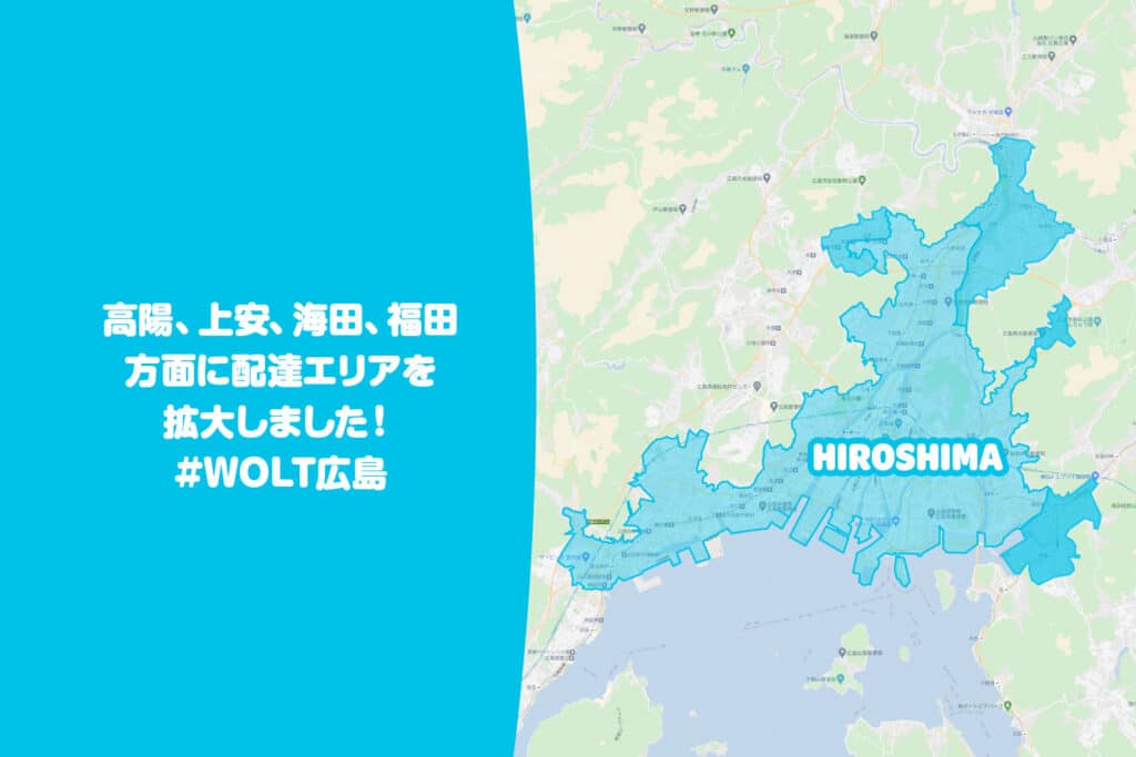 広島でWolt(ウォルト)が利用できるエリア・範囲