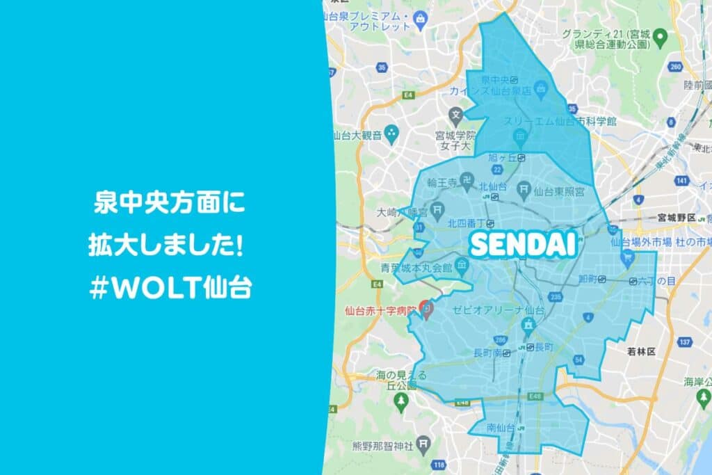 仙台でWolt(ウォルト)が利用できるエリア・範囲